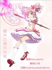 见泷原幼稚园魔法组