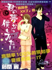 想要看到你的梦