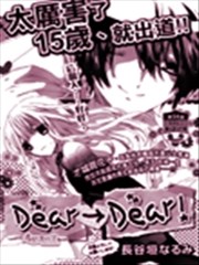 Dear-Dear