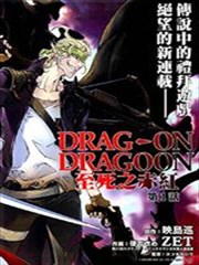 龙背上的骑士至死之赤红