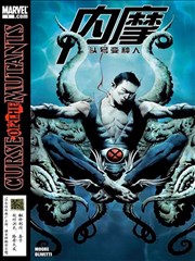 內摩-頭號變種人