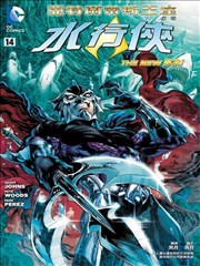 水行侠 亚特兰蒂斯王座