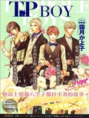 TP BOYS