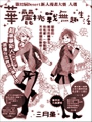 华丽挑战无趣生活