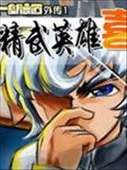 精武英雄喜羊羊