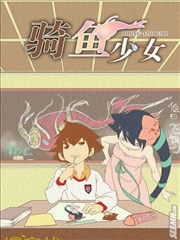 骑鱼少女
