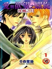 爱与欲望之螺旋