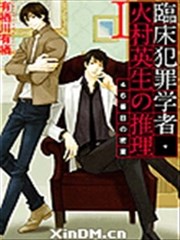 临床犯罪学者·火村英生的事件簿