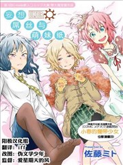 妄想屌丝与萌妹纸