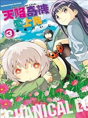 天降奇机爱上我