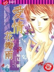 爱情花瓣雨