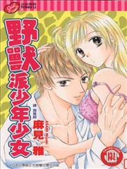 野兽派少年少女