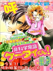 非科学常识手机君