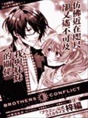 BROTHERS CONFLICT 梓篇
