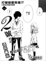 2号的话难道就不行吗