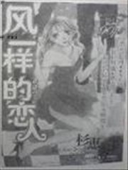 风一样的恋人