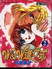 W&W进行式