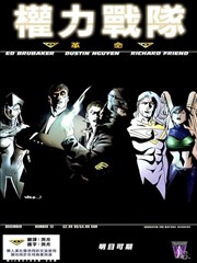权力战队：革命