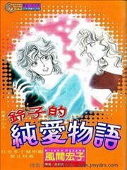 铃子的纯爱物语