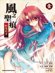 风之圣痕 红炎之子