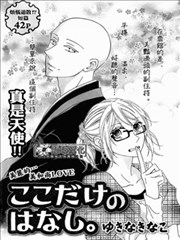 唯有在这里说的话