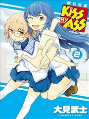 KISS MY ASS观我屁事