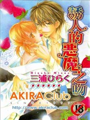 诱人的恶魔之吻