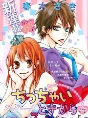 從小開始戀上你