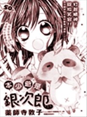 本少爷是银次郎