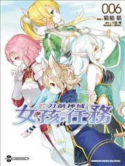 刀剑神域 少女们的乐章