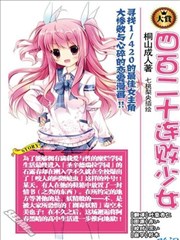 四百二十连败少女