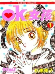 OK女孩