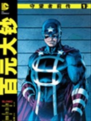 守望者前传百元大钞