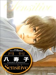 月刊八寿子Sensitive