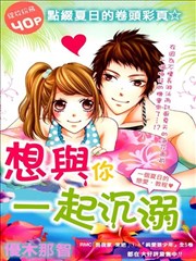 想与你一起沉溺