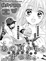 遇见你的那年夏天