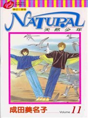 NATURAL天然少年