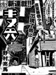 絹六