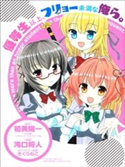 優等生以上不良未滿的我們