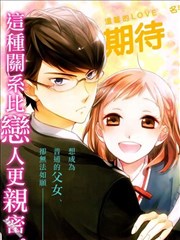 不完全父女关系