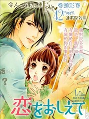 教你初识情滋味