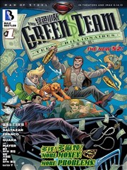 绿色小队：少年富翁