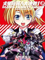 火星机器人大决战！