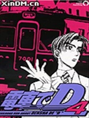 电车D