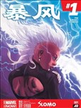 暴風女V3