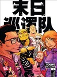 末日巡邏隊V6