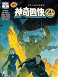 神奇四俠V6