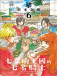 七叶树王国的七名骑士