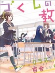 在百合繽紛的教室