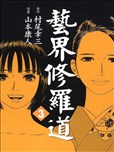 山本康人漫画作品_山本康人漫画全集- 看漫画手机版